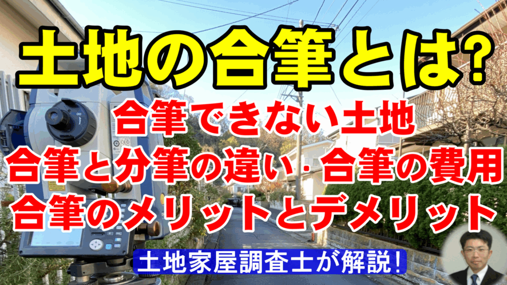 合筆とは何かをわかりやすく解説！