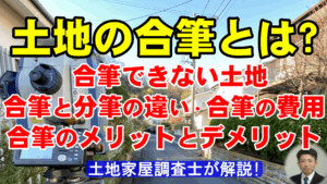 合筆とは？