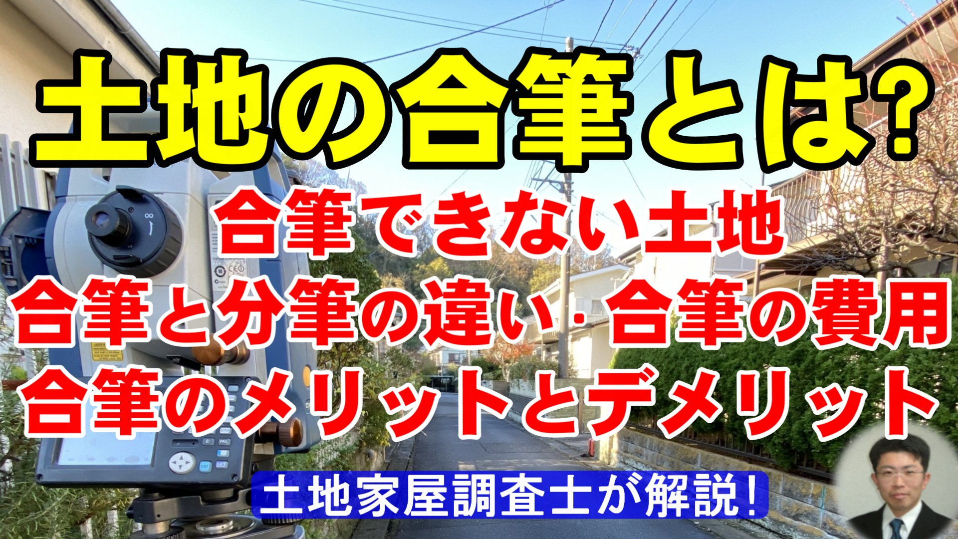 合筆とは？